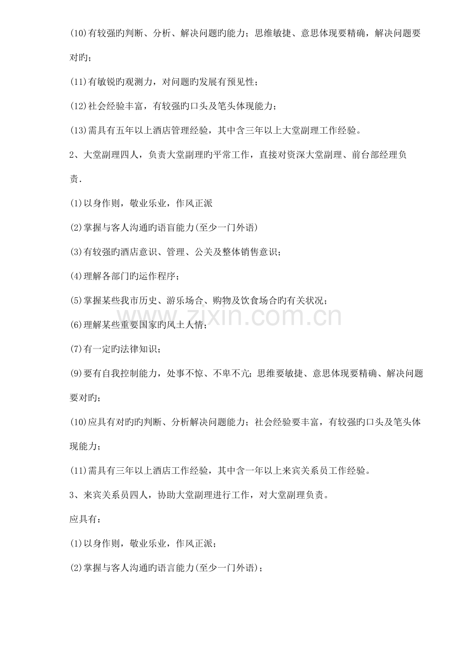 酒店大堂副理岗位责任制及工作规程.docx_第2页