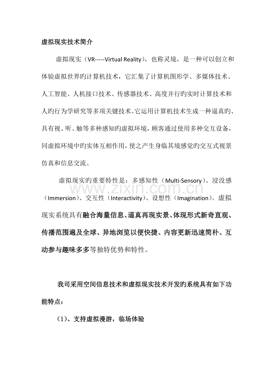 虚拟现实技术介绍.docx_第1页