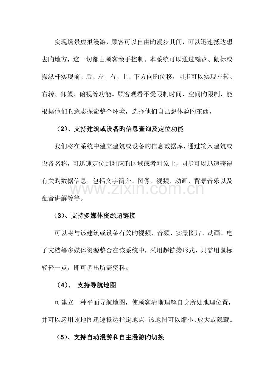 虚拟现实技术介绍.docx_第2页