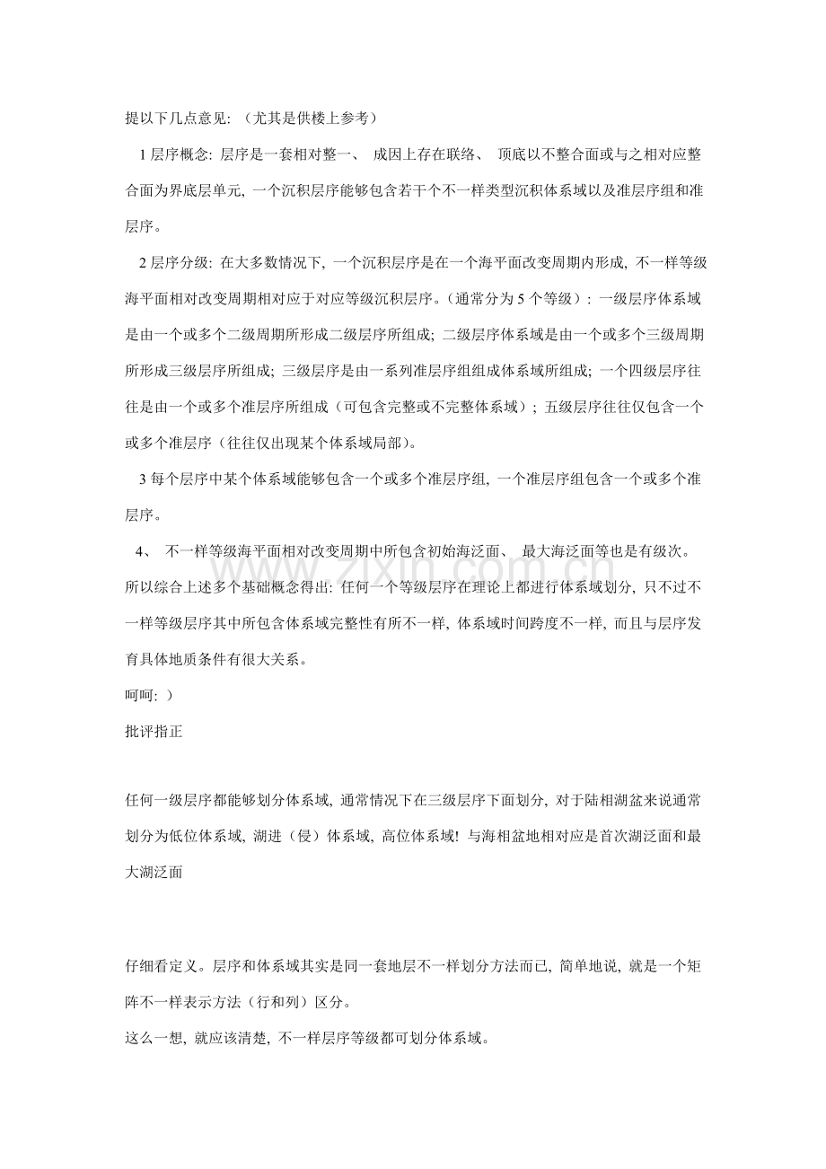 层序体系域和准层序的关系.doc_第1页