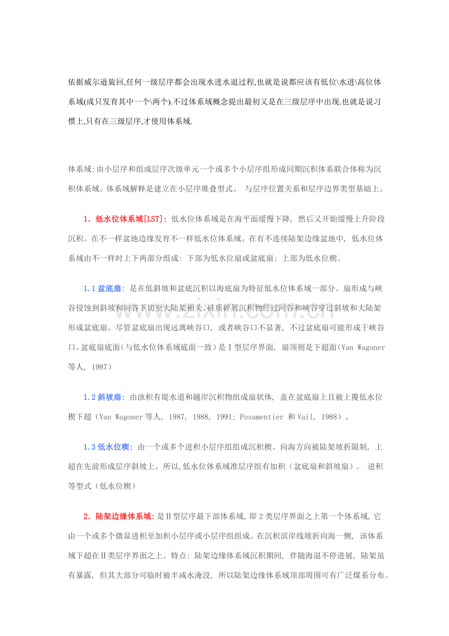 层序体系域和准层序的关系.doc_第2页