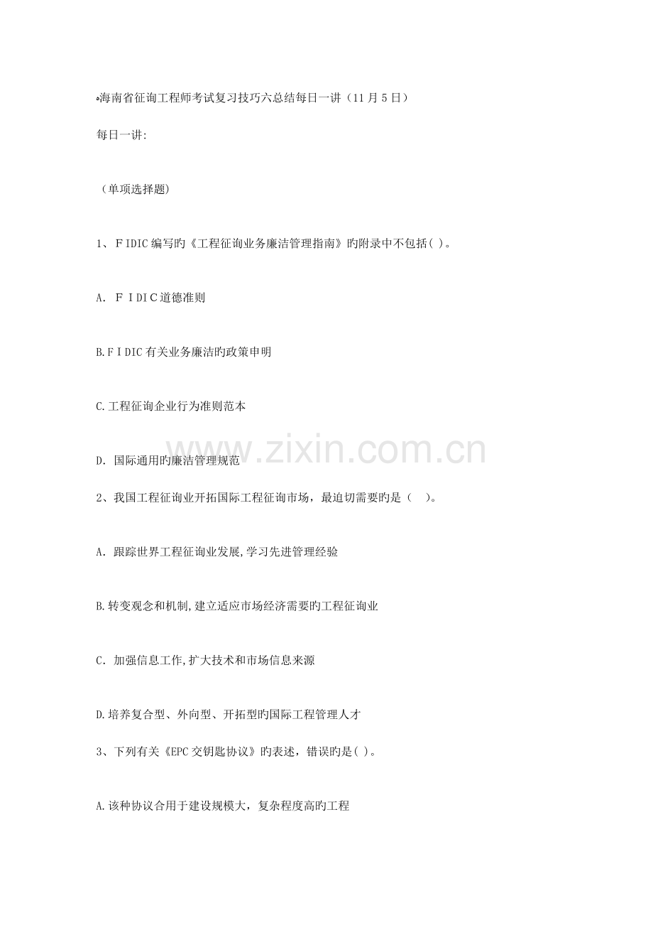 2023年海南省咨询工程师考试复习技巧六总结日.doc_第1页