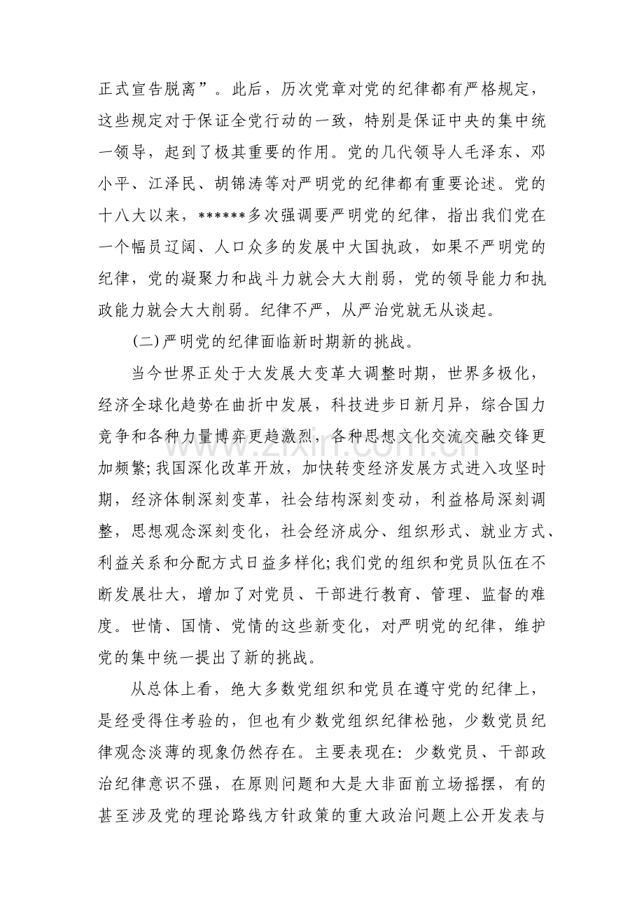 2019年党课讲稿3篇.docx_第2页