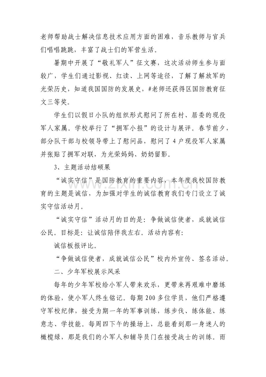 关于国防教育工作总结【六篇】.docx_第2页