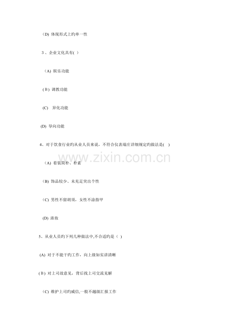 2023年人力资源管理师三级考试真题及答案解析.docx_第2页