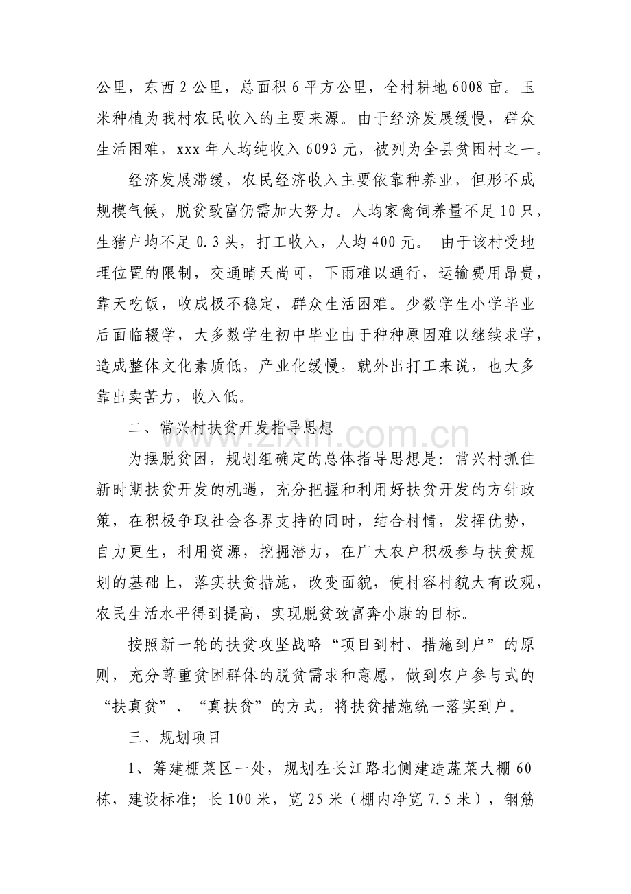 扶贫材料申请书（通用20篇）.docx_第2页