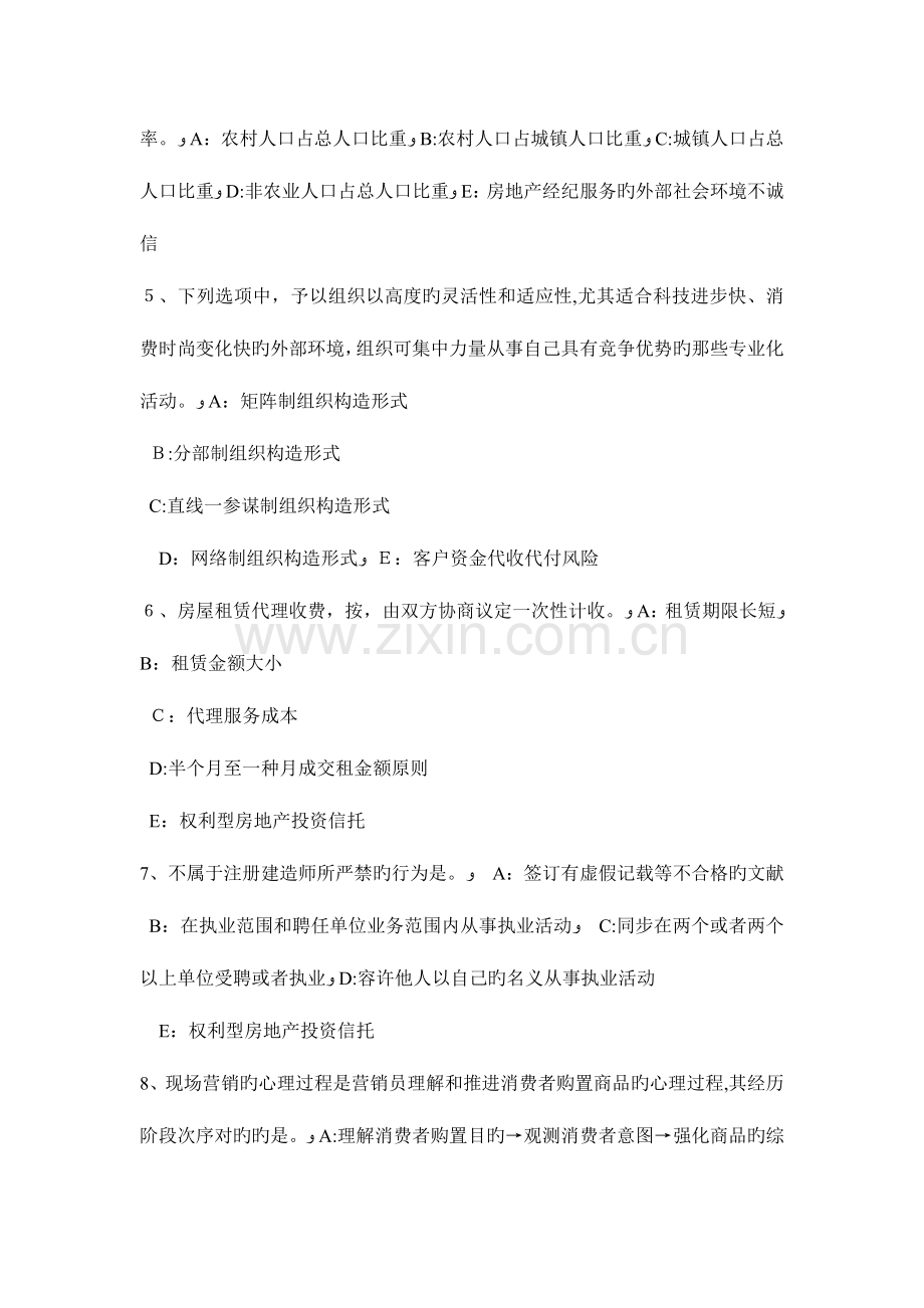 2023年上海上半年房地产经纪人经纪概论考试试题.doc_第2页