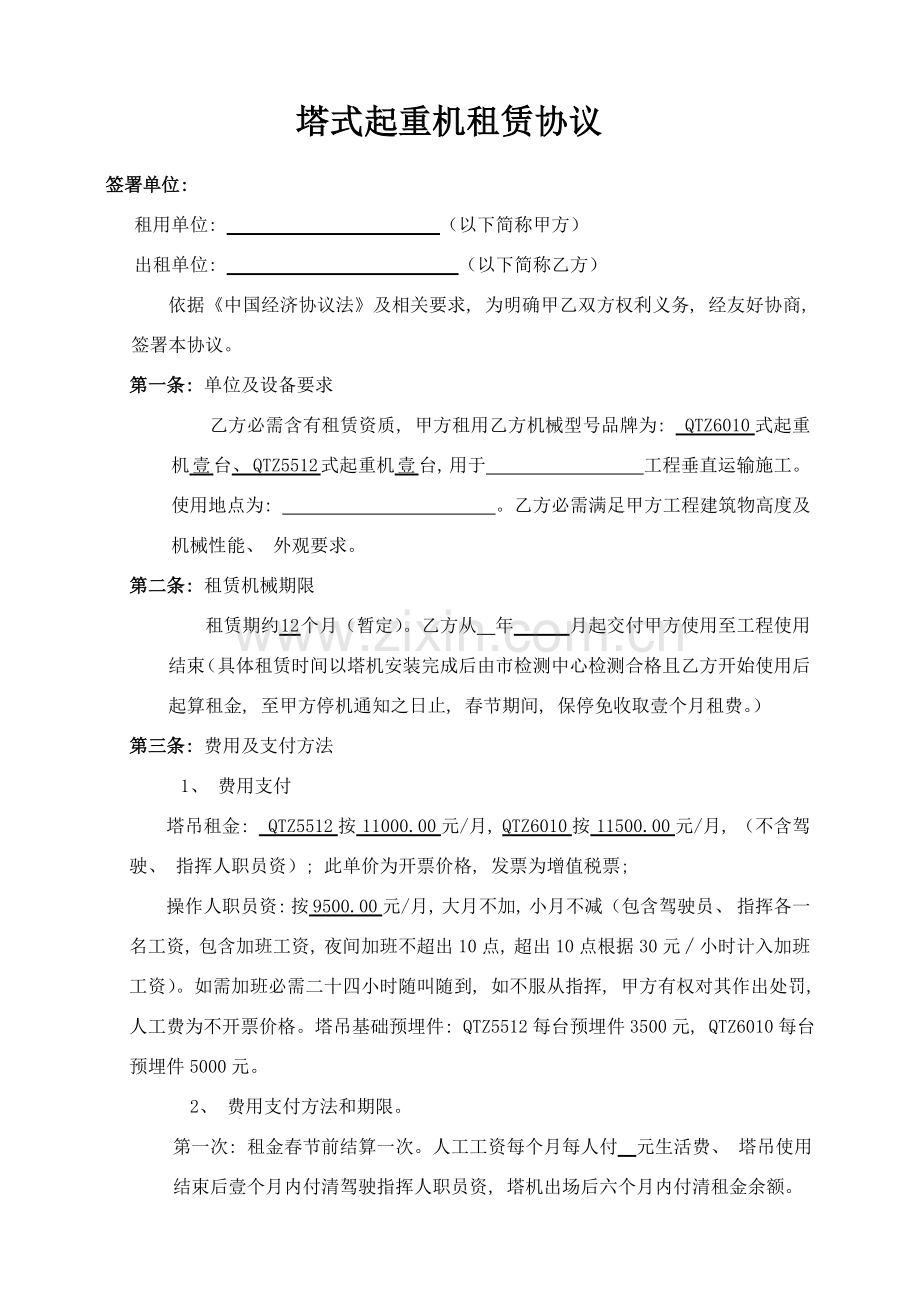 塔吊租赁协议模板.doc_第1页