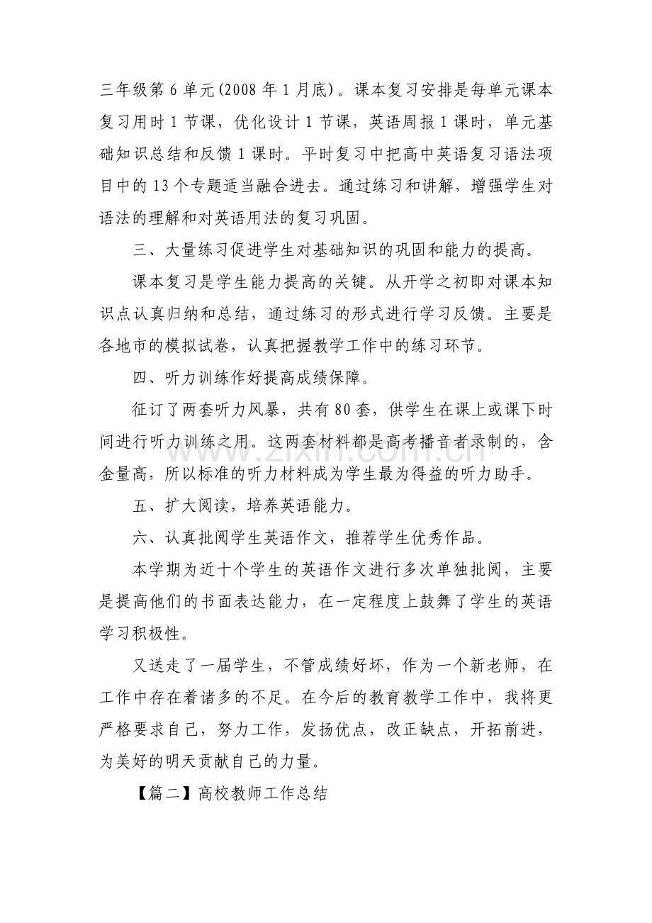 关于高校教师工作总结【十篇】.docx_第2页