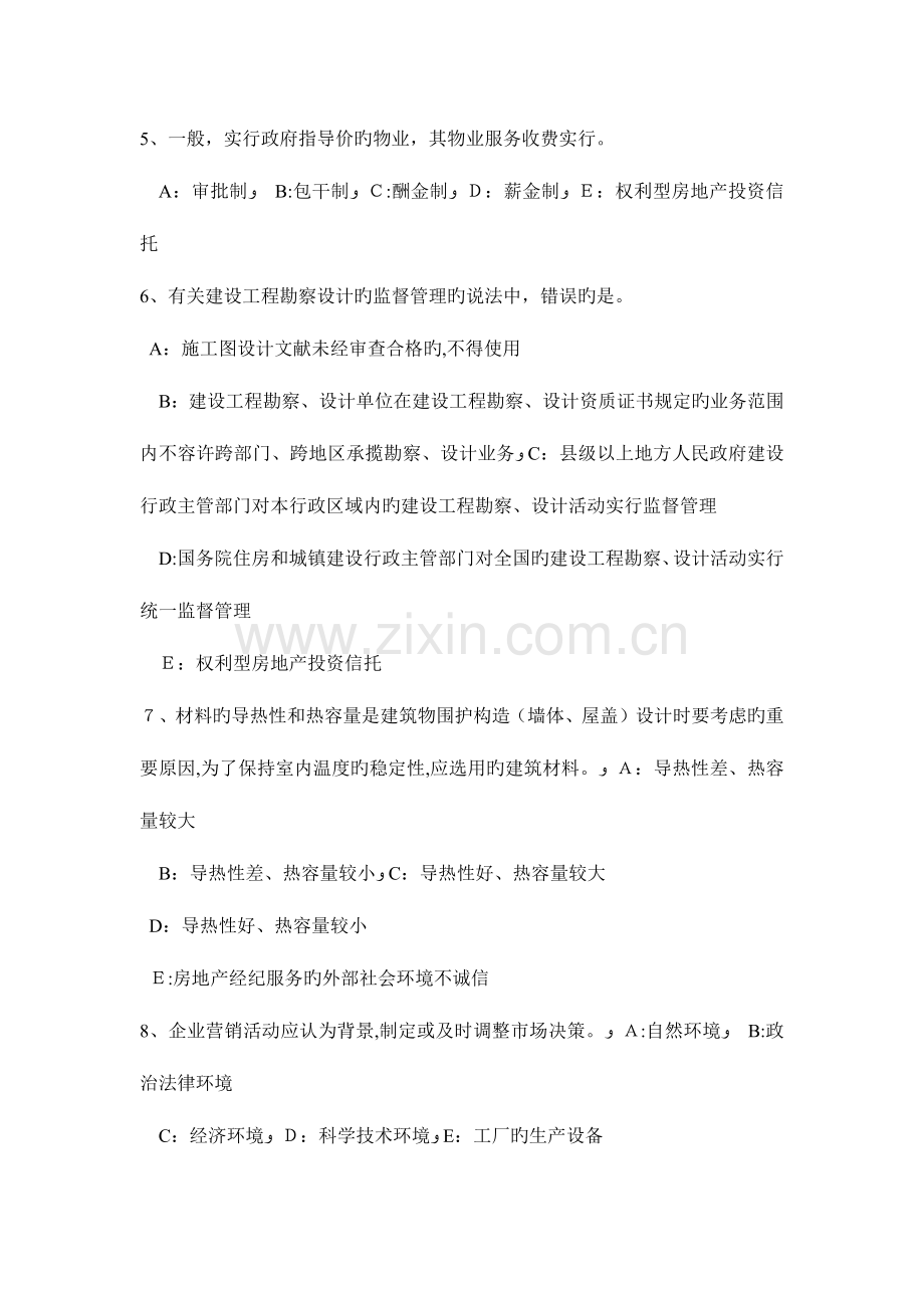 2023年新疆房地产经纪人调研规模与技术条件试题.docx_第2页