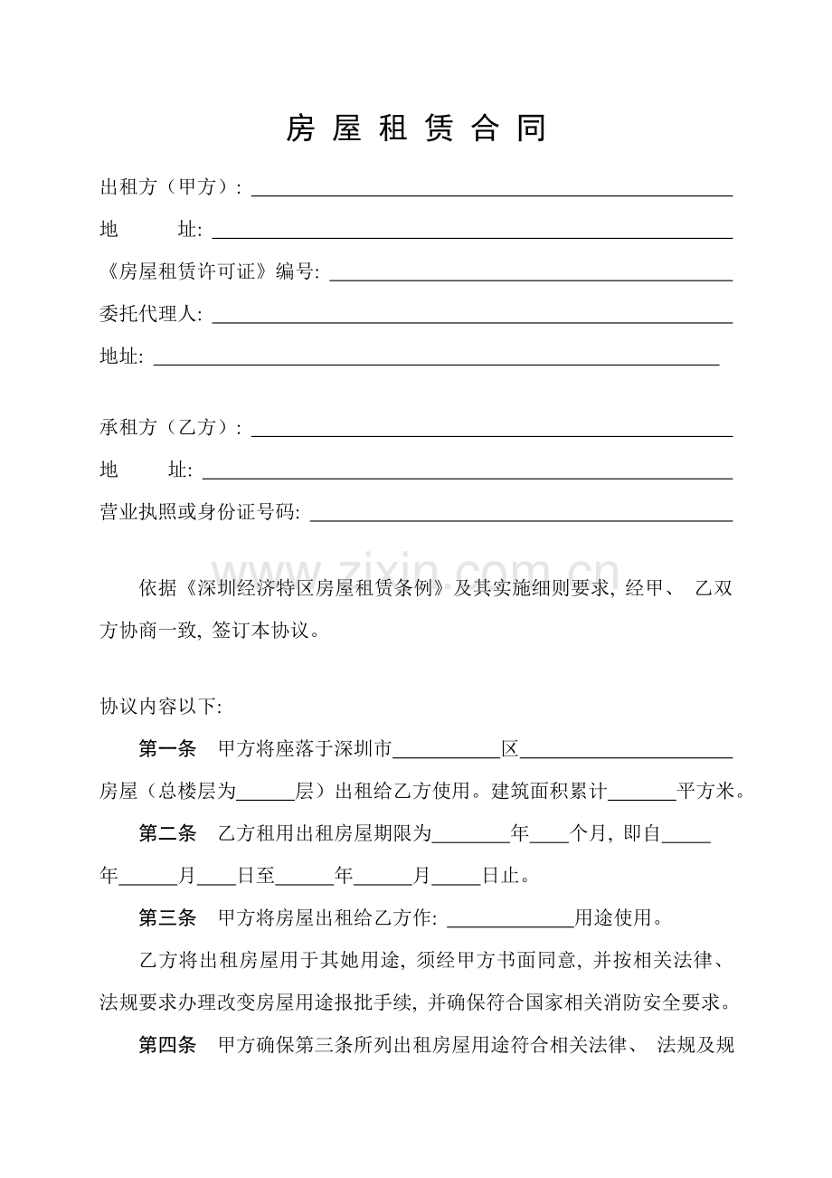 深圳市房屋租赁协议书模板.doc_第2页