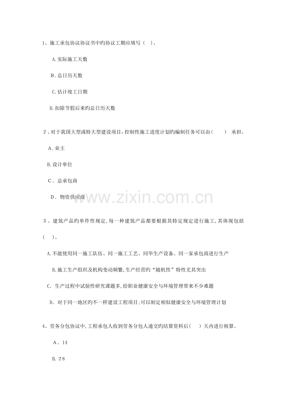 2023年二级辽宁省建造师考试施工管理考试试题库.docx_第1页