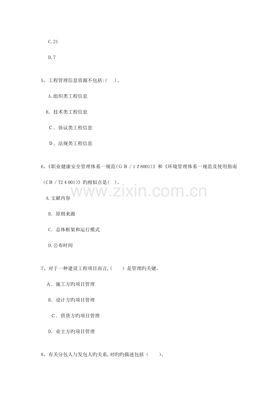 2023年二级辽宁省建造师考试施工管理考试试题库.docx_第2页