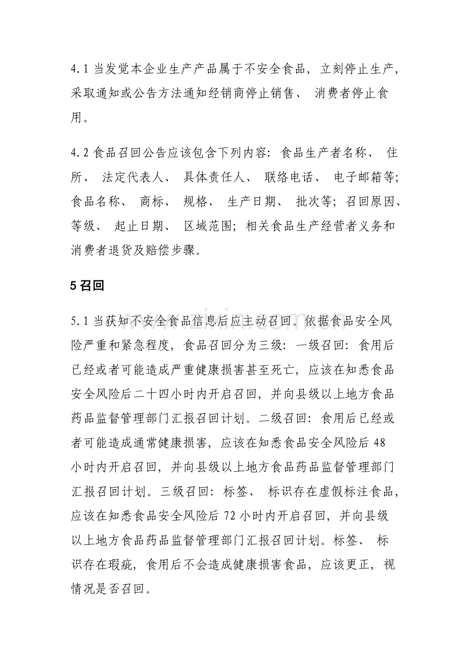 食品召回制度.doc_第2页