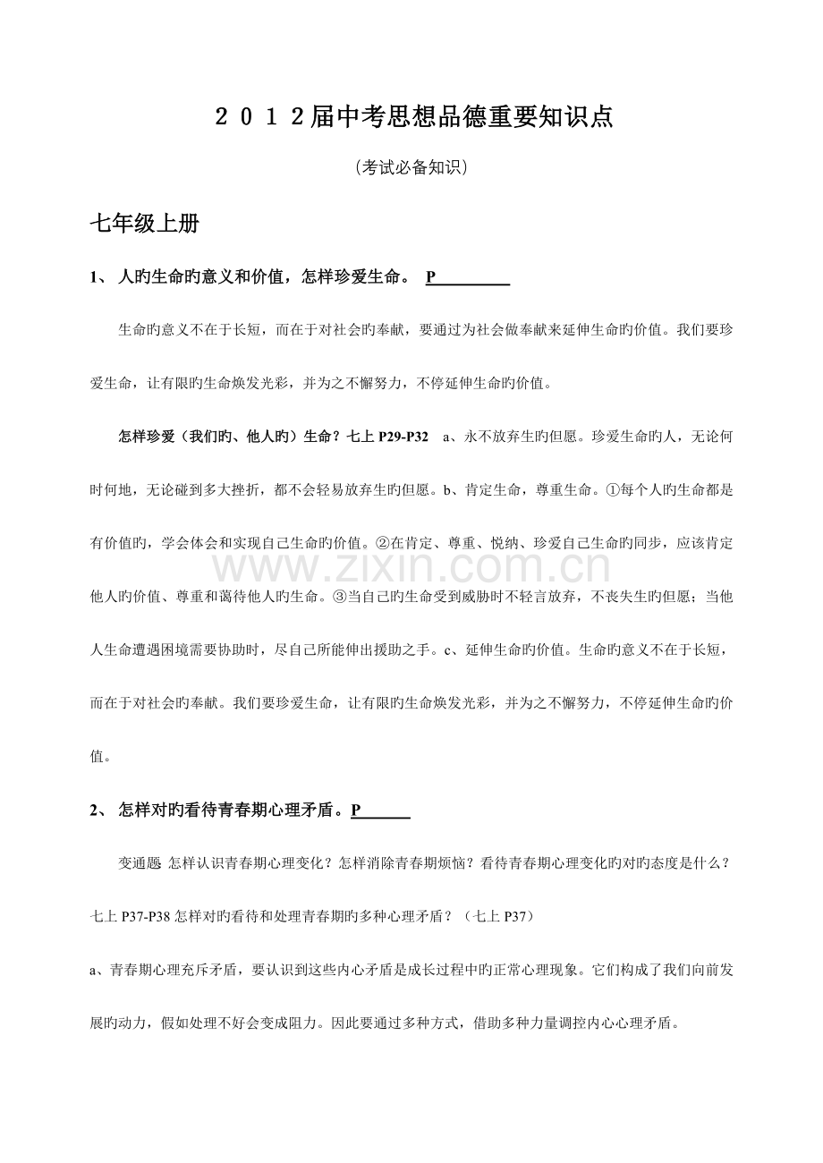 2023年初中思品主要知识点.doc_第1页