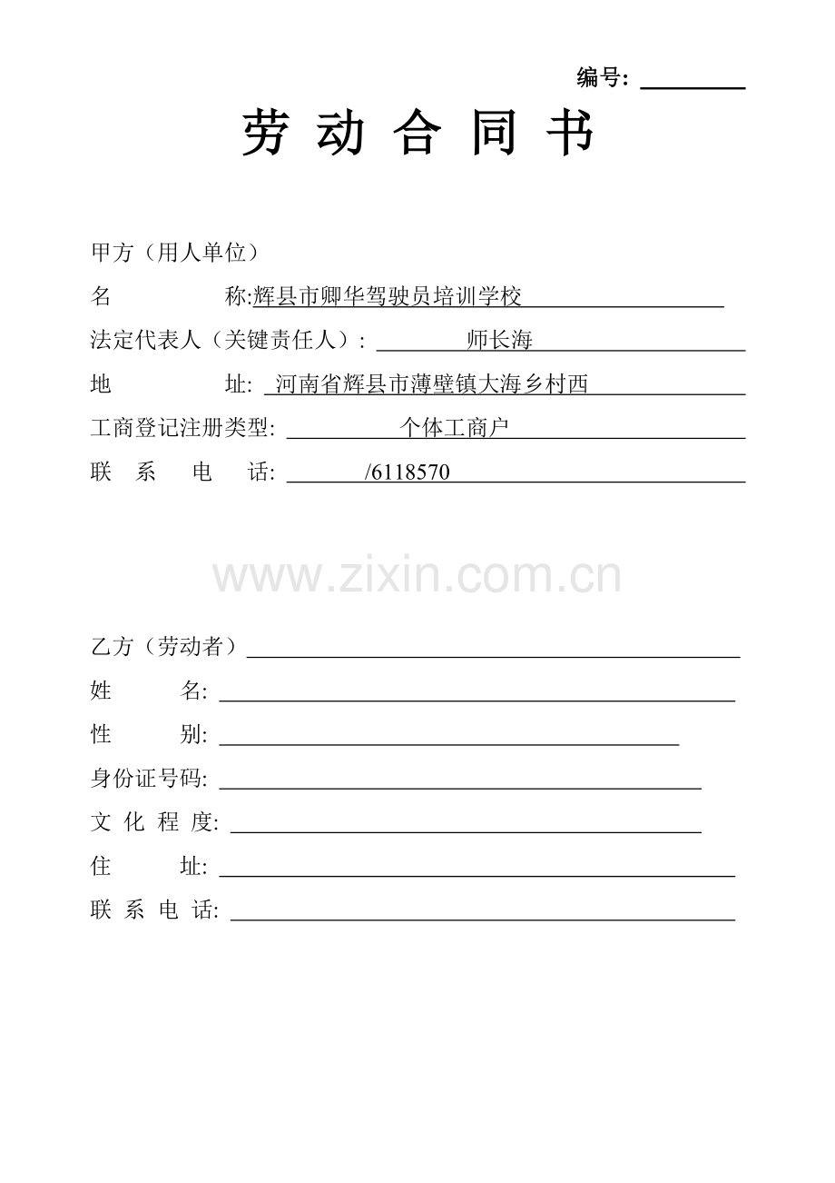 劳务公司合同范本通用模板.doc_第1页