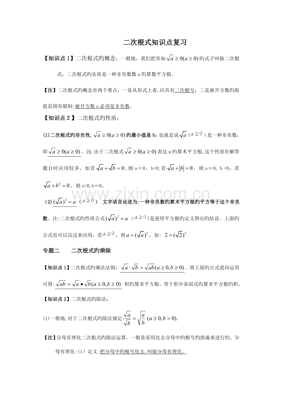 2023年人教版八年级数学下册期中复习知识点.doc_第1页