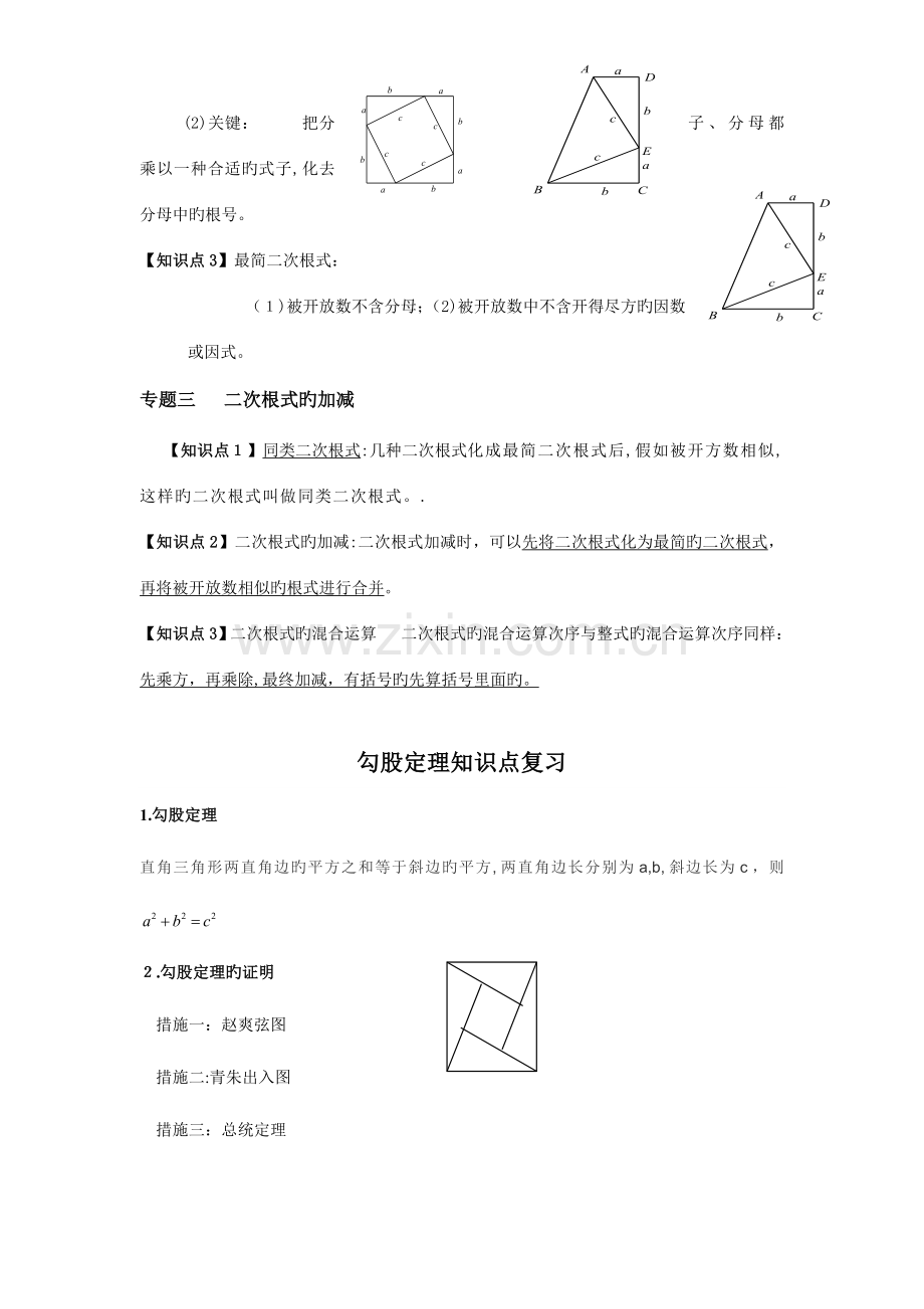 2023年人教版八年级数学下册期中复习知识点.doc_第2页