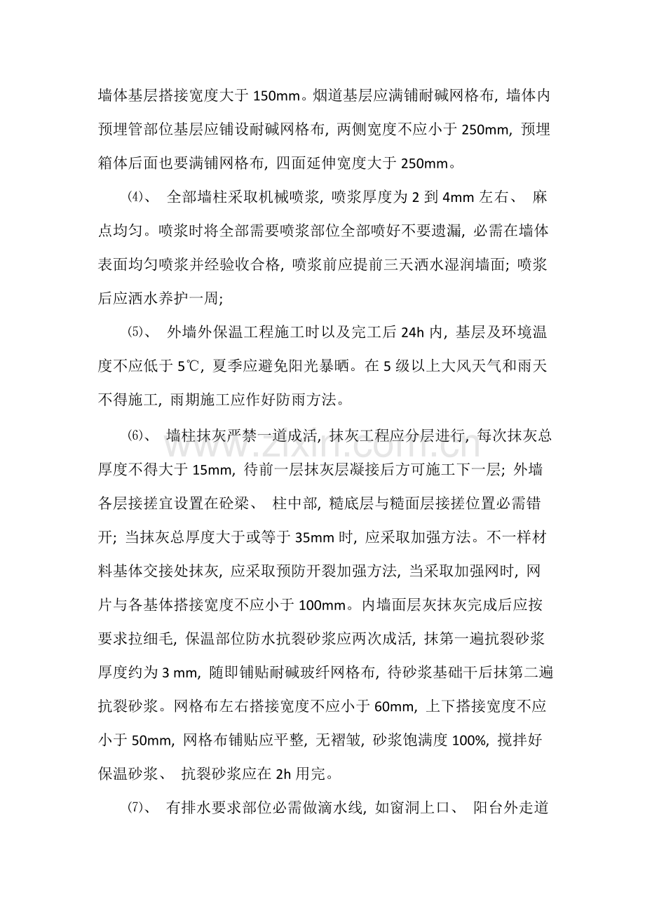 新版粉刷工程技术交底.doc_第2页