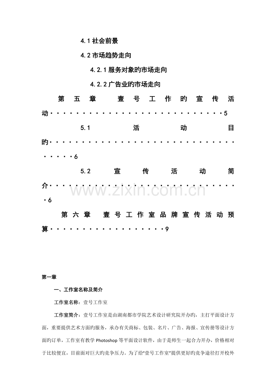 工作室广告方案策划书.docx_第2页