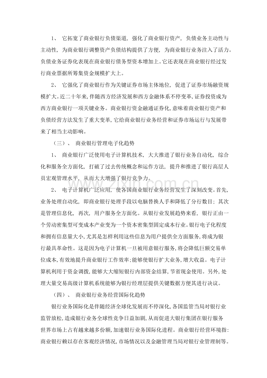现代商业银行的发展趋势模板.doc_第2页