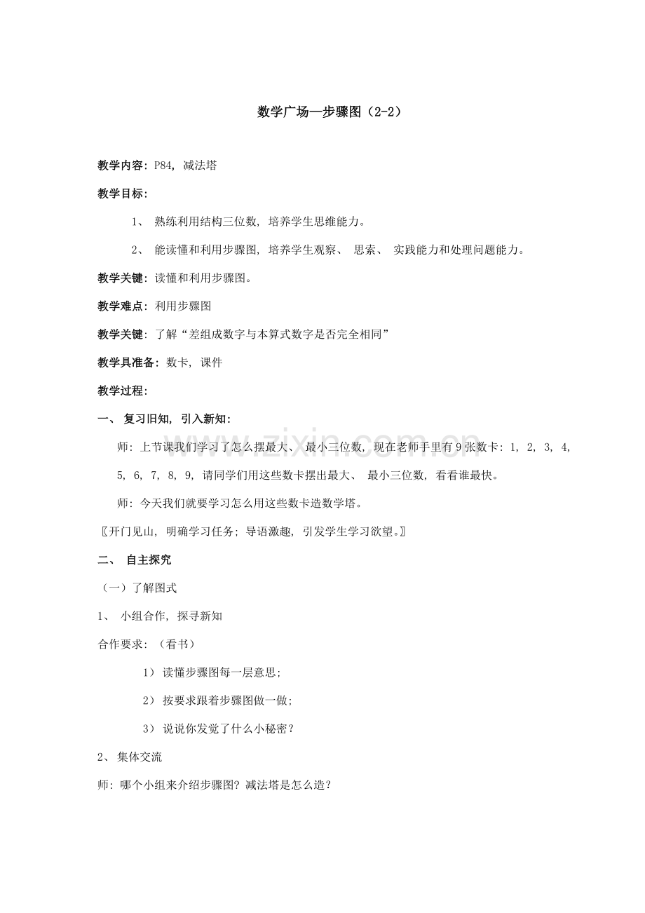 教案数学广场流程图.doc_第1页