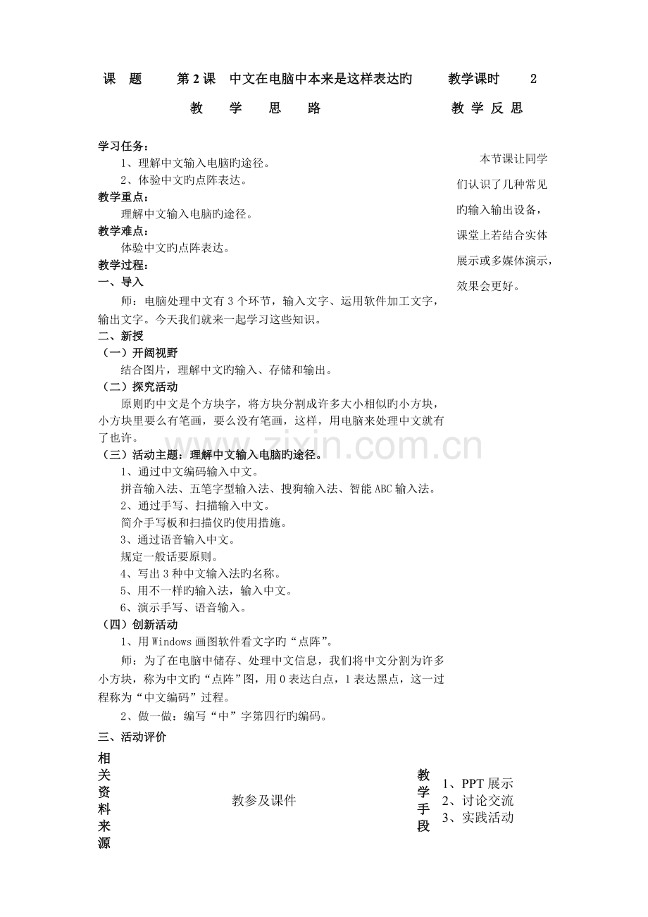 闽教版信息技术教案四年级上册.doc_第2页