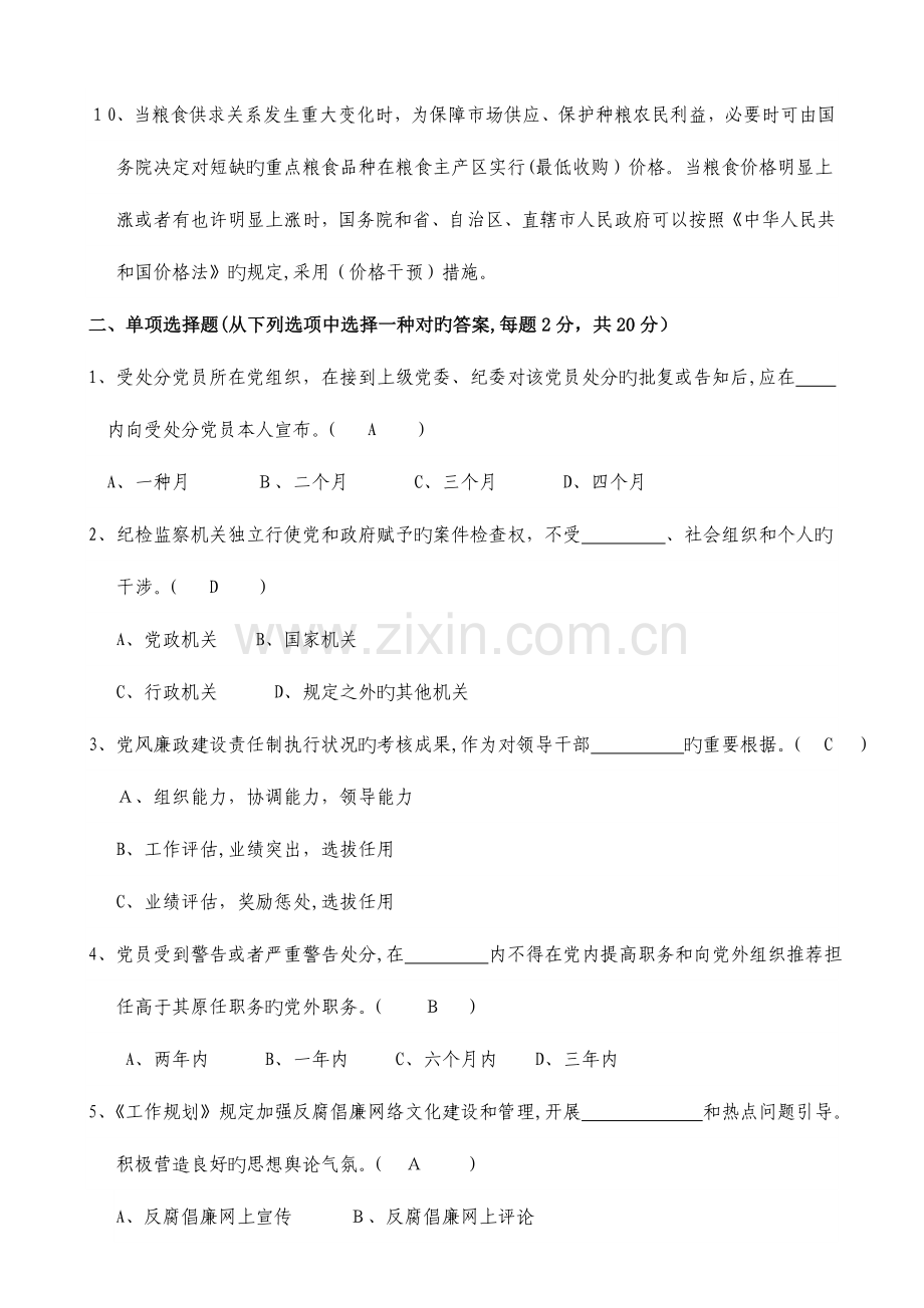 2023年河北省纪检监察系统持证上岗考试试题及答案秦皇岛B卷.doc_第2页