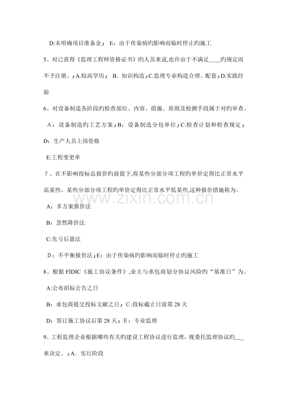 2023年贵州监理工程师合同管理缺陷责任考试试卷.docx_第2页