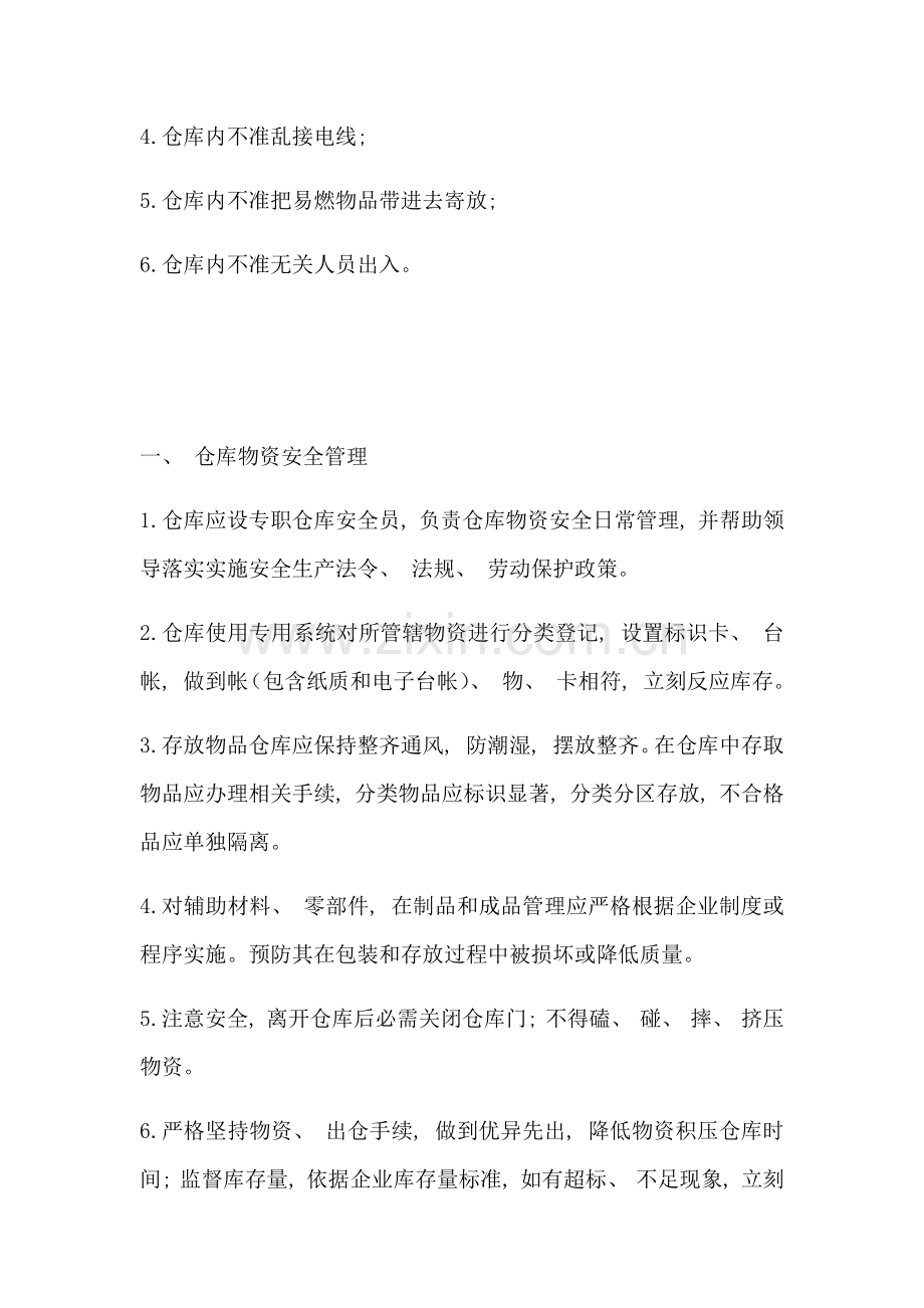 新版仓库安全管理制度.doc_第2页