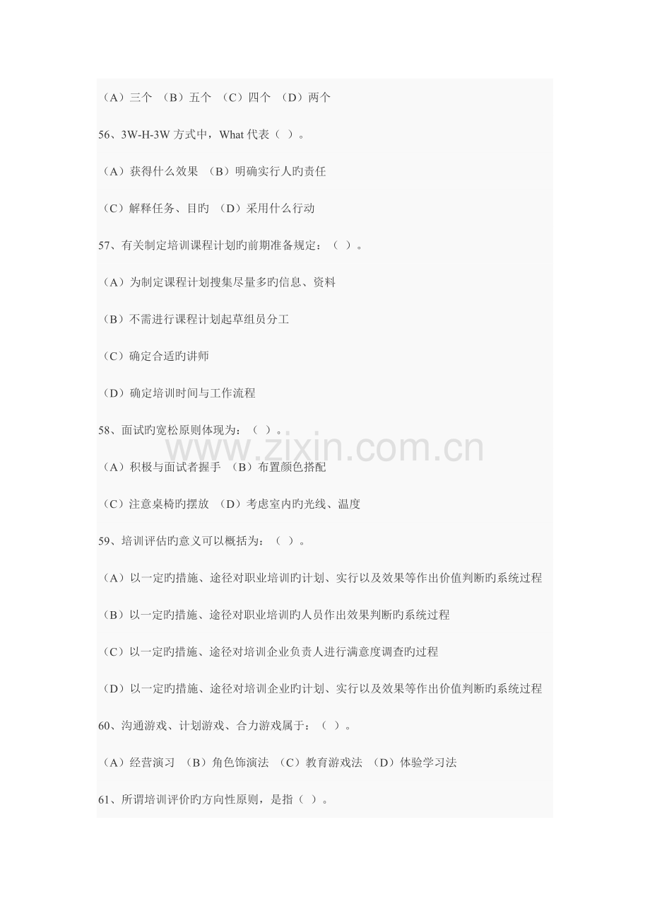 2023年企业培训师模拟真题.doc_第2页