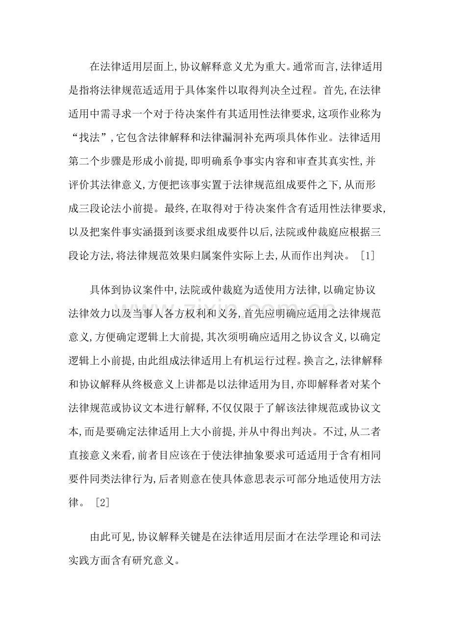 法律适用中的合同解释模板.doc_第2页