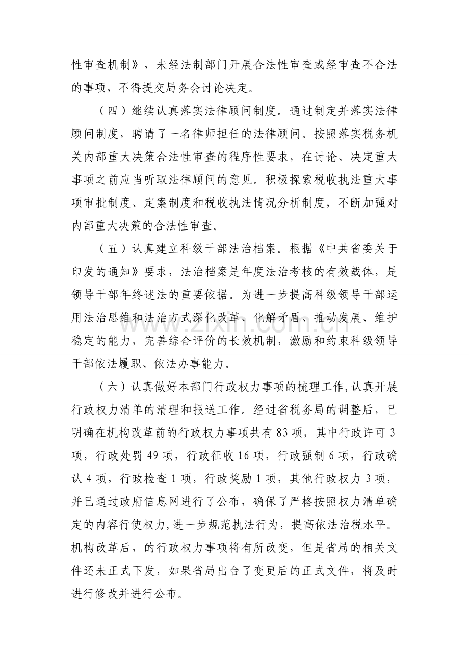 税务法制股工作总结【四篇】.docx_第2页