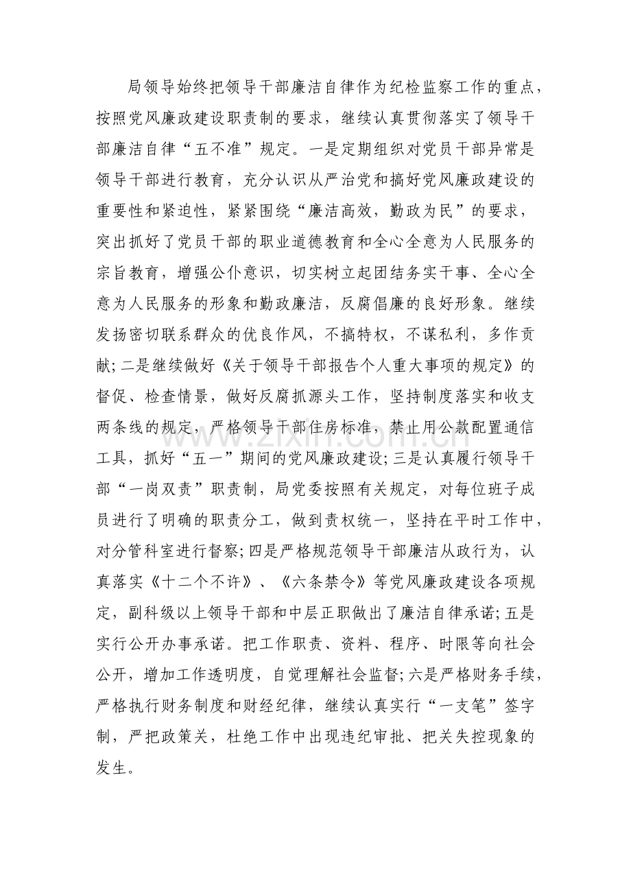 纪检监察2021年工作总结及2021工作计划.docx_第2页