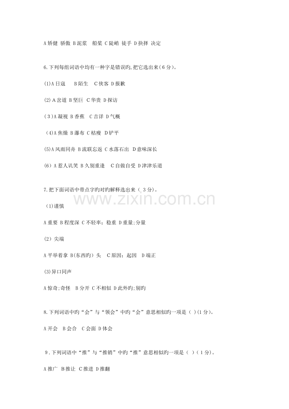 2023年北京朝阳区小升初考试真题含解析.doc_第2页