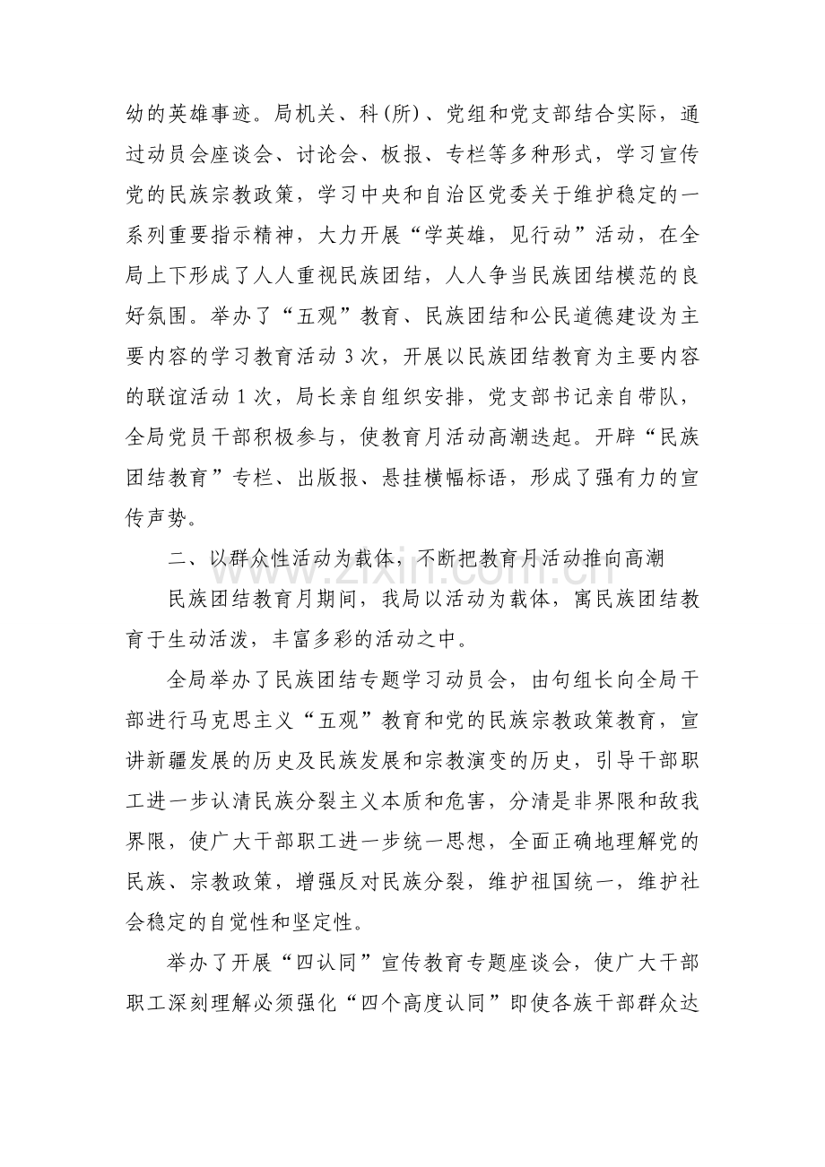 社区民族团结工作总结范文六篇.docx_第2页