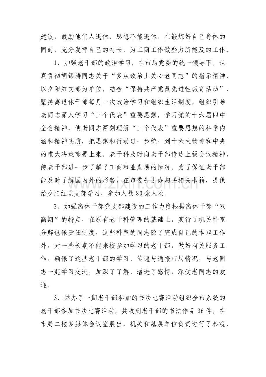 200_年度工商局老干部工作总结 - 页1_2.docx_第2页