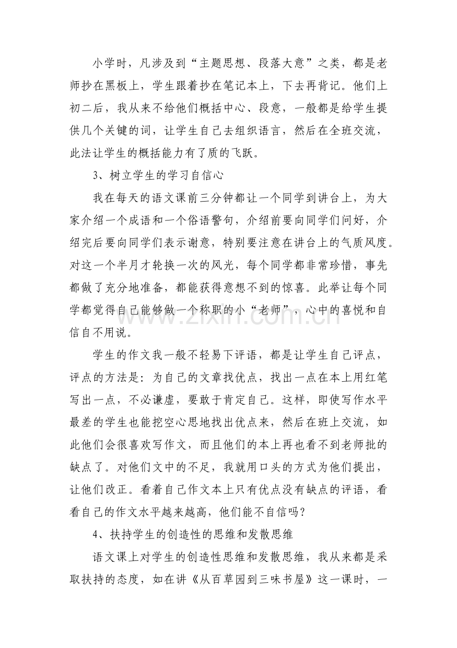 初中语文教学工作总结范文九篇.docx_第2页