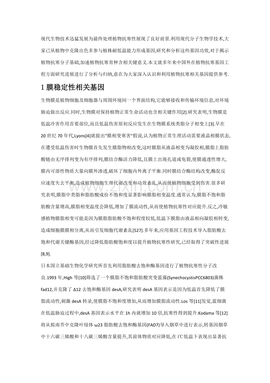 植物抗寒基因工程研究.doc_第2页