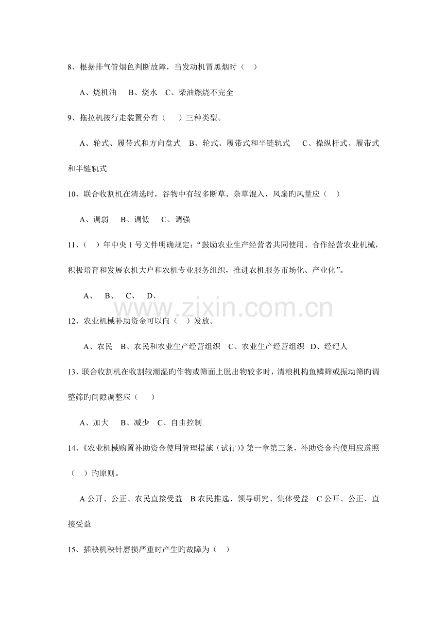 2023年农业知识竞赛试题及参考答案农机推广类推广站.doc_第2页