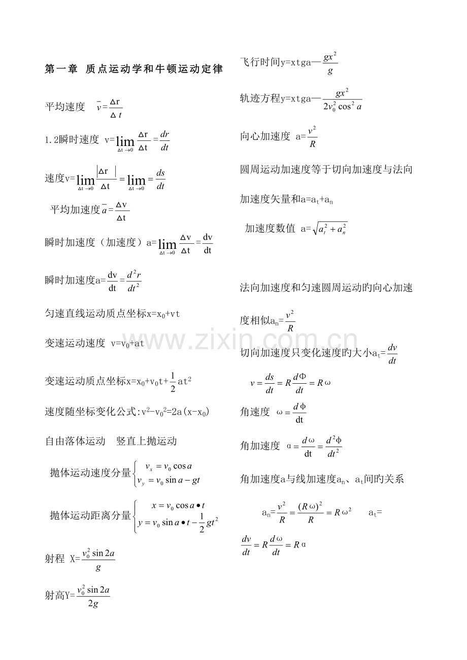 2023年大学物理公式总结归纳.docx_第2页