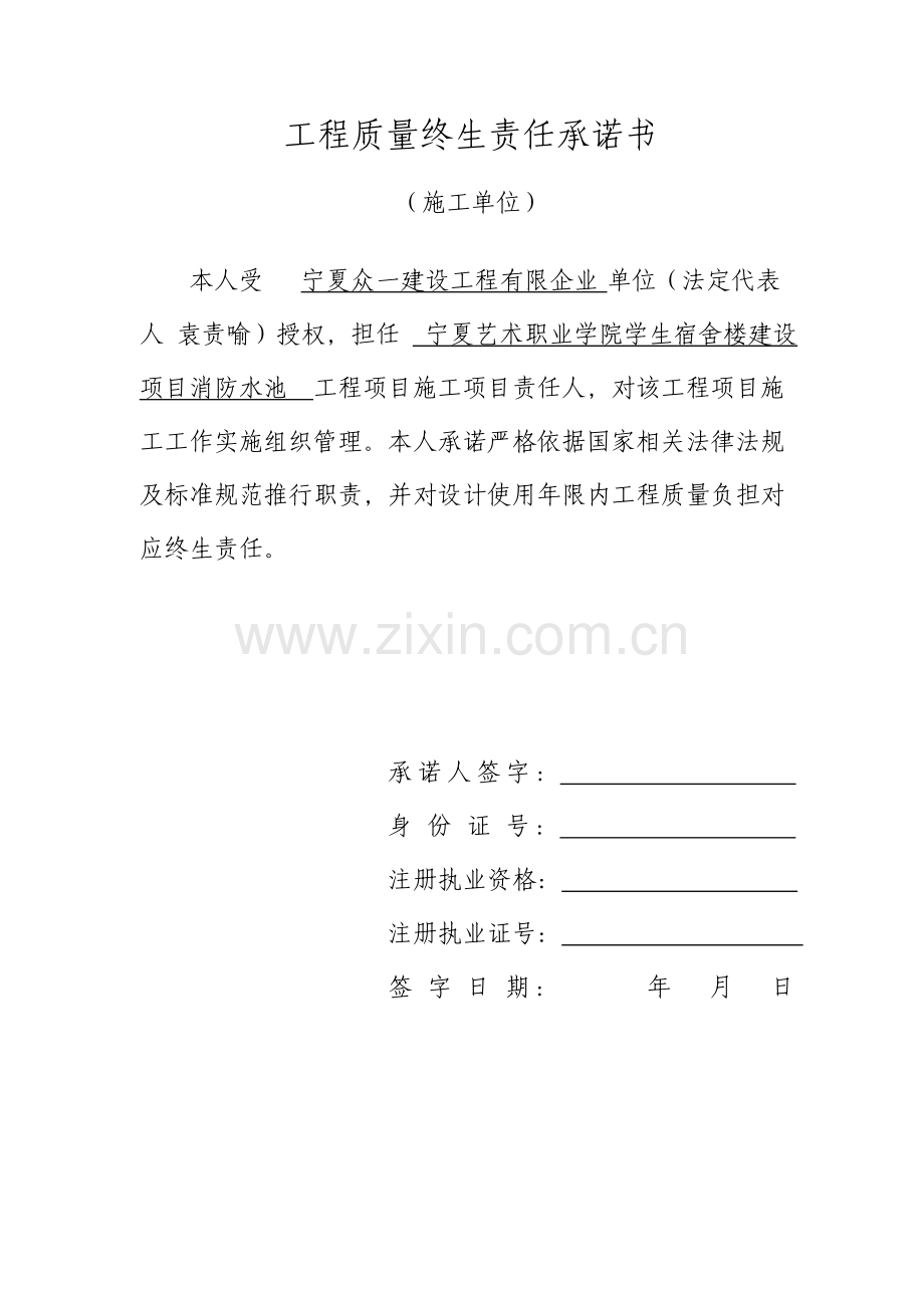 工程质量终身责任承诺书式样模板.doc_第1页