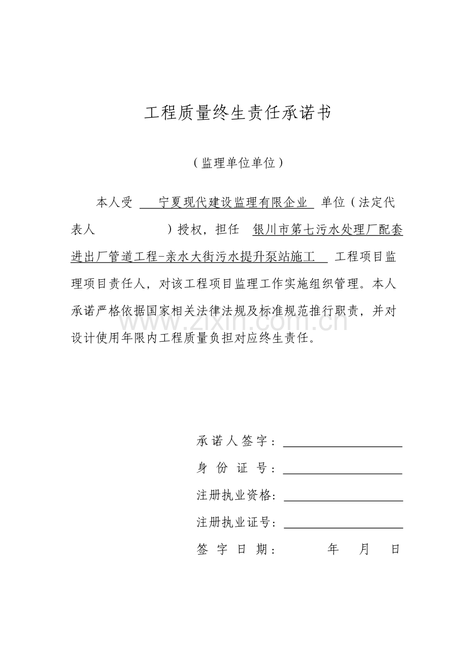 工程质量终身责任承诺书式样模板.doc_第2页