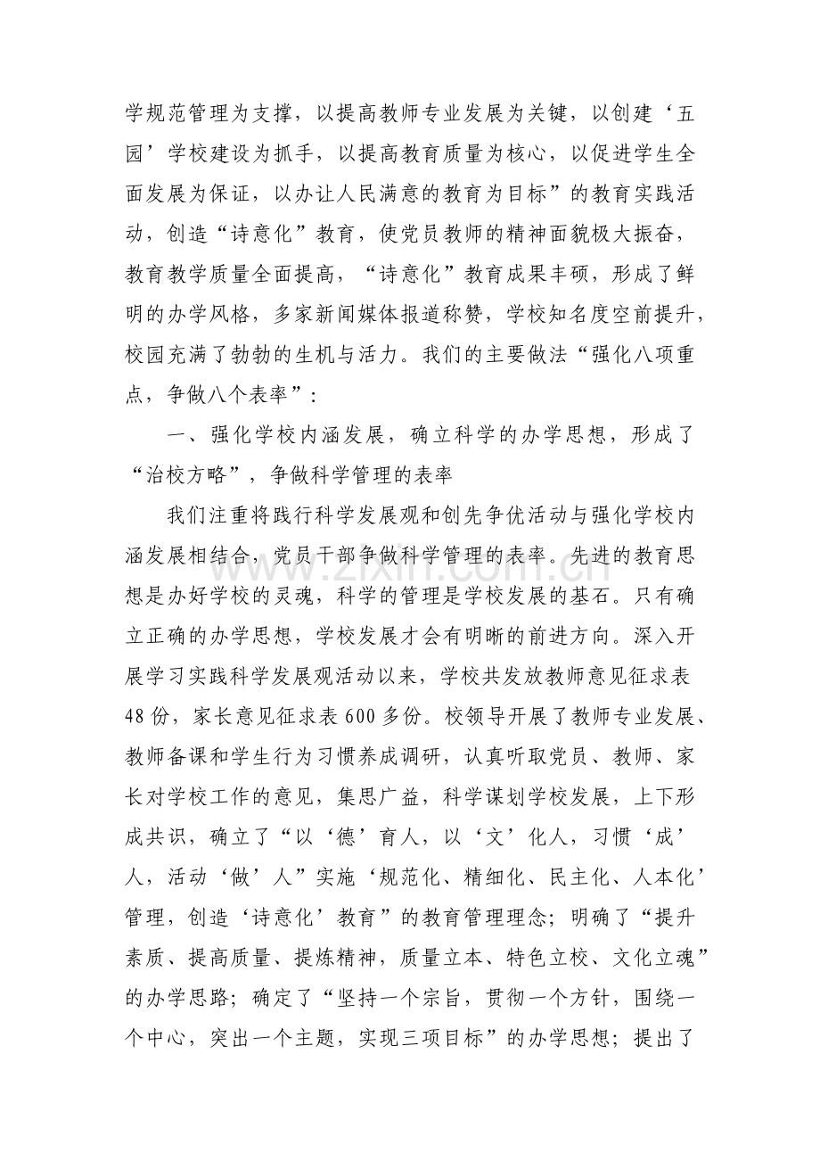 2010年党支部创先争优年终总结报告.docx_第2页