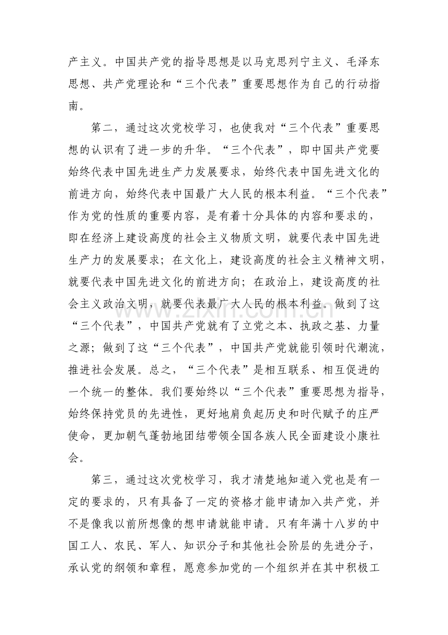 2021年第三季度思想汇报.docx_第2页