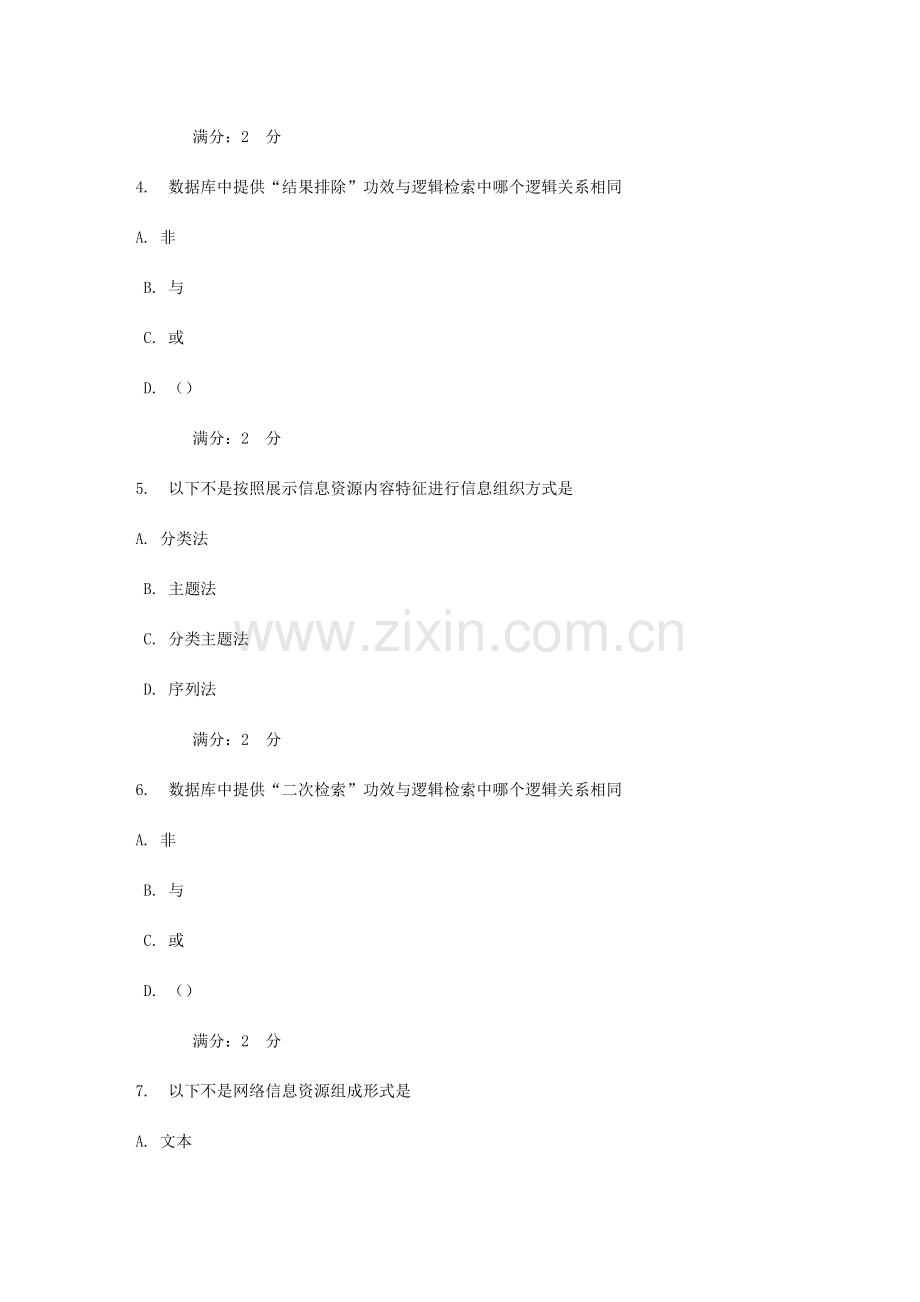 2023年南开秋网络信息文献检索在线作业.doc_第2页