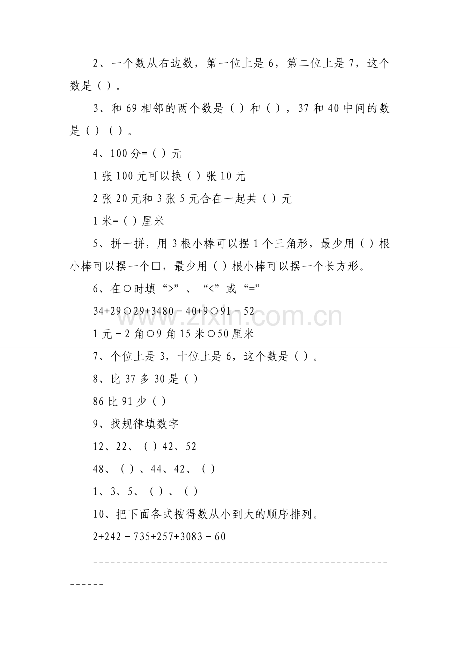 2024年小学一年级暑假数学训练题.docx_第2页