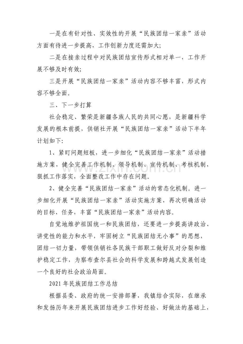 2021年民族团结工作总结.docx_第2页