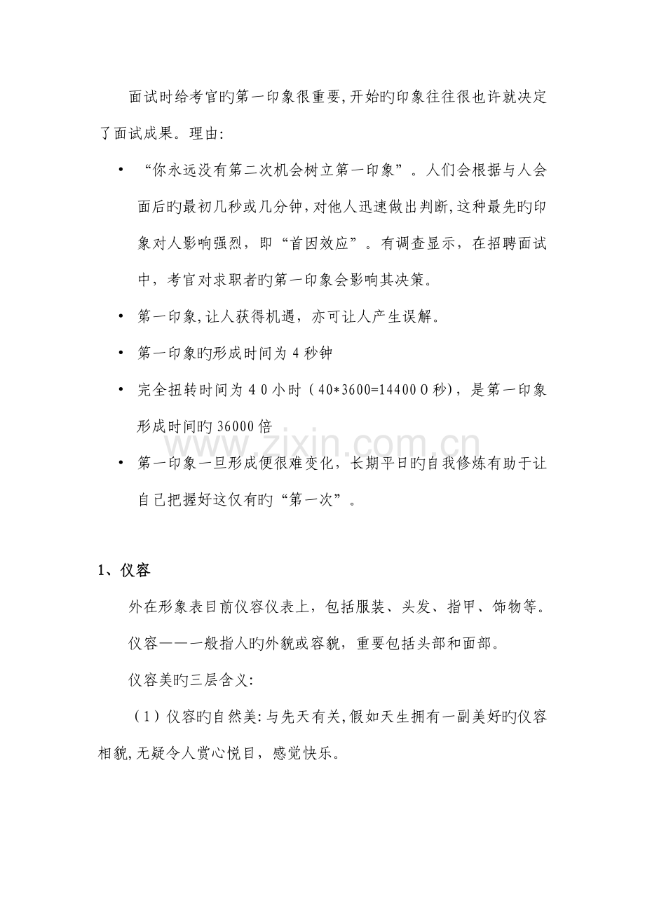 2023年面试礼仪教案.doc_第2页