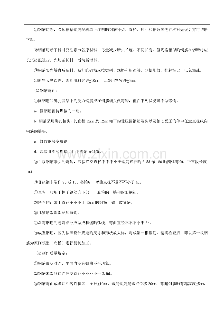 钢筋工程技术交底记录.docx_第2页